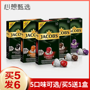 10粒 原装 进口Jacobs胶囊咖啡意式 浓缩美式 兼容雀巢NESPRESSO心想