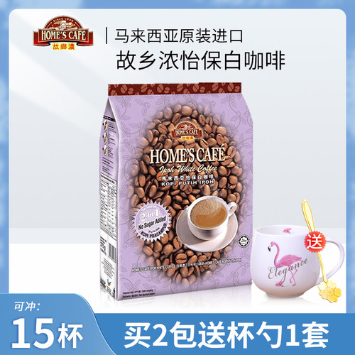 马来西亚进口怡保故乡浓白咖啡二合一无添加蔗糖速溶15条装375克