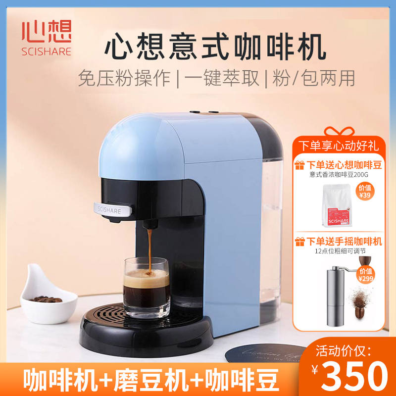心想全自动意式咖啡机