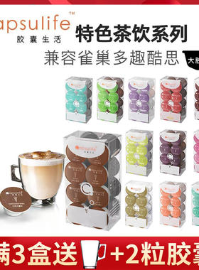 奶茶红茶杨枝甘露特色饮品胶囊