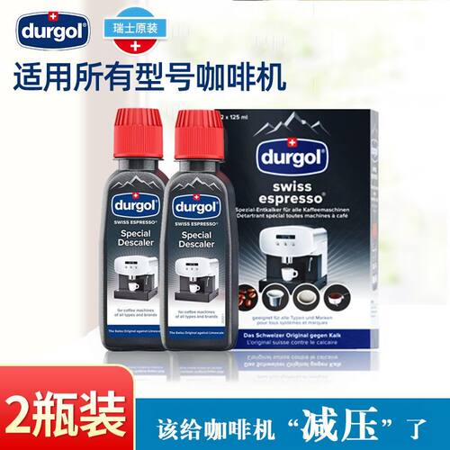 瑞士Durgol咖啡机除垢剂2瓶装