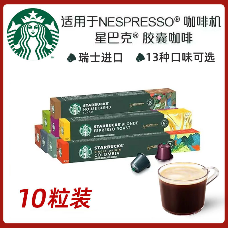 星巴克胶囊咖啡兼容nespresso