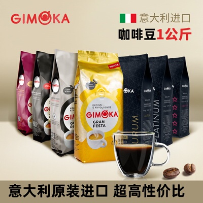 意大利原装进口GIMOKA研磨咖啡