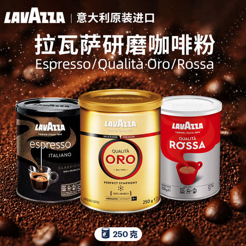 意大利进口LAVAZZA拉瓦萨欧罗金标咖啡粉意式浓缩研磨粉250g罐装