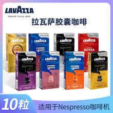 Lavazza拉瓦萨胶囊咖啡10粒/盒原装进口适用雀巢Nespresso咖啡机