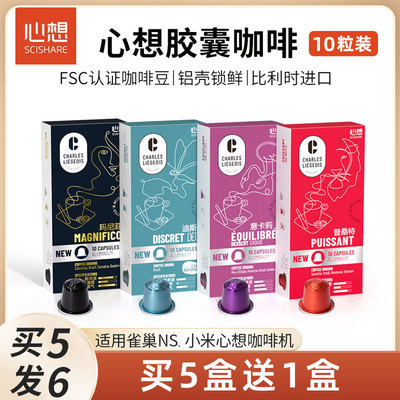 比利时心想咖啡胶囊雀巢