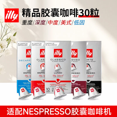 意利胶囊咖啡30粒套餐雀巢NS规模