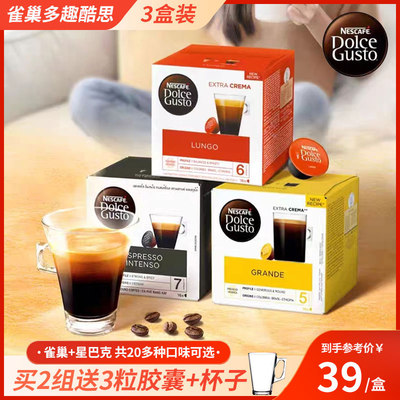 雀巢多趣酷思DOLCEGUSTO胶囊