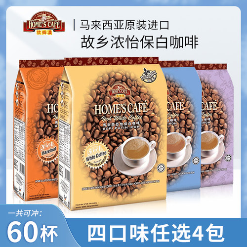 马来西亚进口正宗故乡浓白咖啡