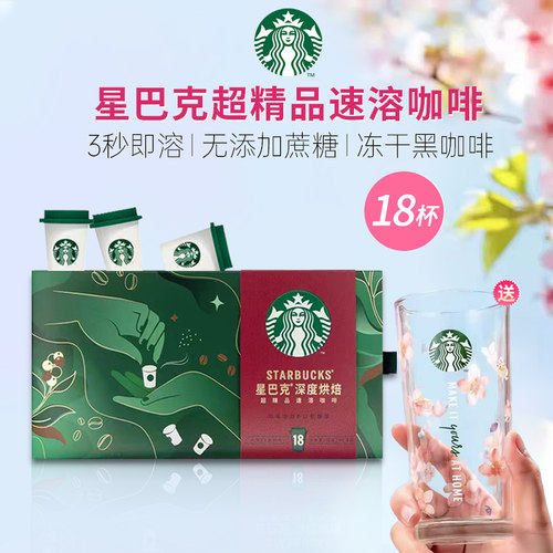超精品速溶黑咖啡星巴克随星杯