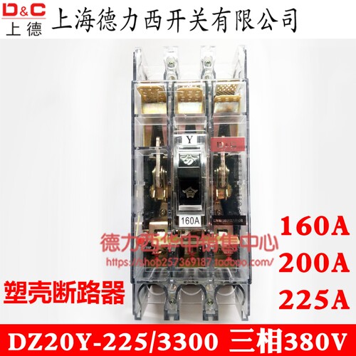 DZ20Y断路器三相透明空气开关