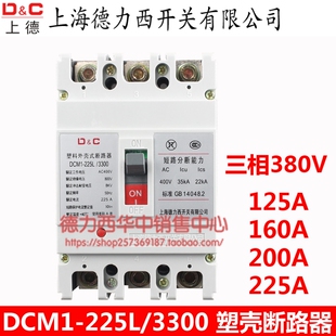 大功率250a塑壳式断路器200a三相电380V空开100a安空气开关闸刀3p