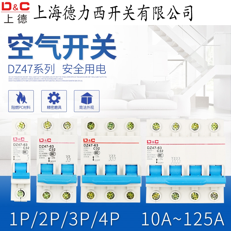 单相/三相小型断路器空气开关