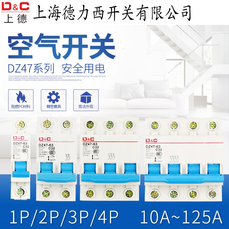 德力西上海断路器16a空气开关