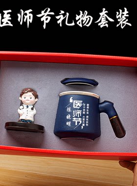819医师节礼物套装定制LOGO