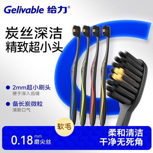 小头竹炭软毛情侣家用牙刷