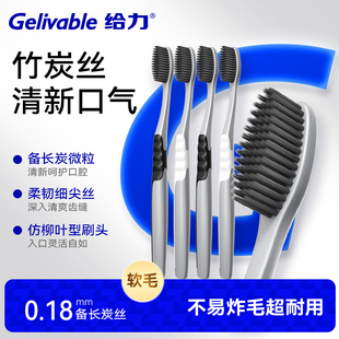 给力成人家用软毛牙刷备长炭男女情侣款竹炭超细深层清洁家庭装