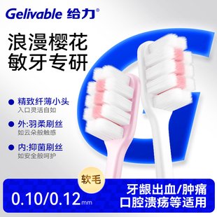 给力软毛高档牙刷成人樱花超软毛护龈小头家用情侣款牙龈清洁情侣