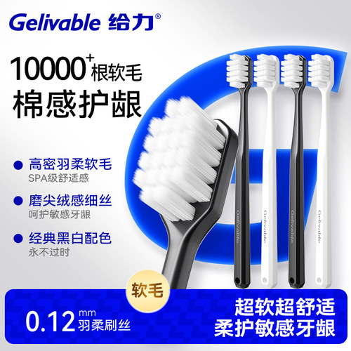 成人家用万毛超软黑白牙刷软毛