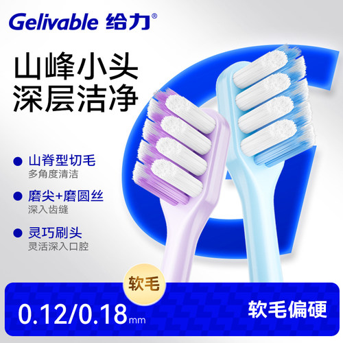 小头软毛偏硬牙刷小山峰清洁护龈