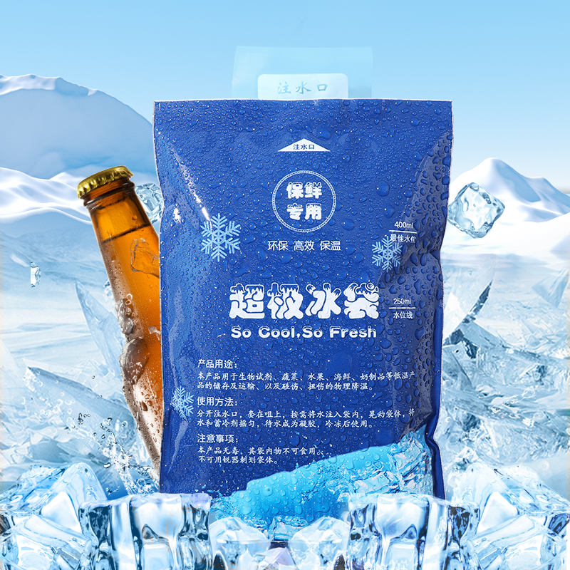 冰袋快递专用冷冻户外露营冰水袋