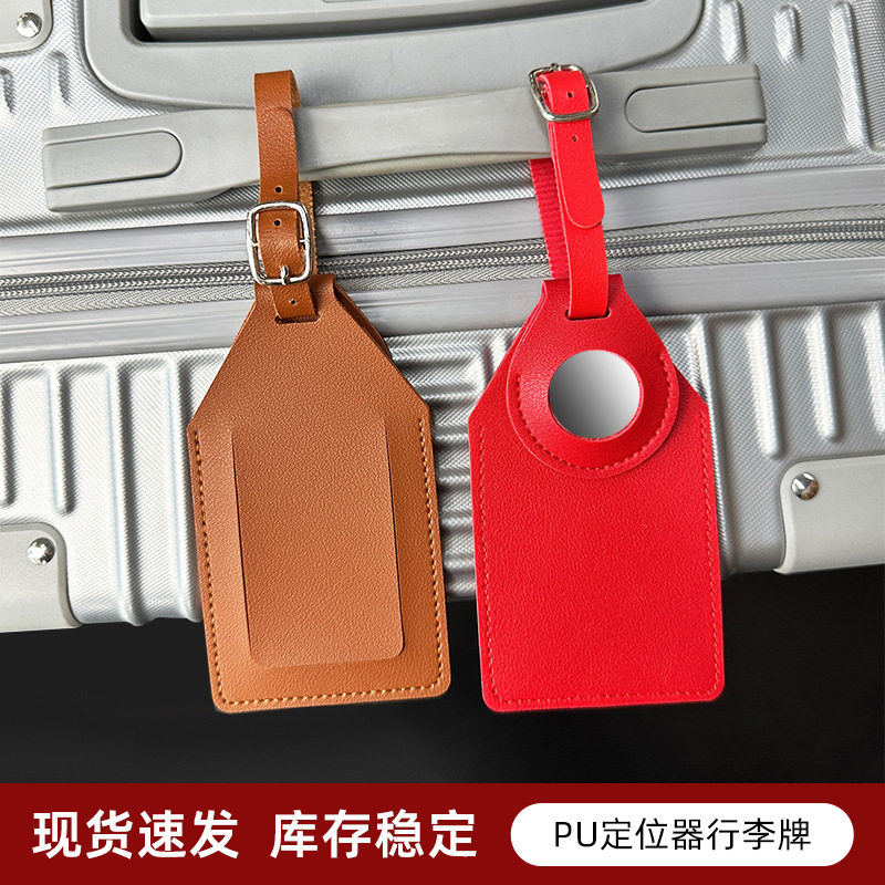 定制logo防丢行李牌追踪器airtags登机牌定位器保护套行李牌pu
