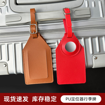 定制logo防丢行李牌追踪器airtags登机牌定位器保护套行李牌pu