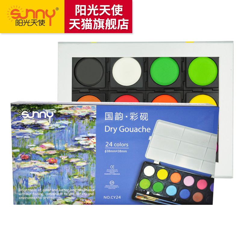 阳光天使24色小彩砚出口外贸固体水彩水粉颜料套装送可拆卸调色盘