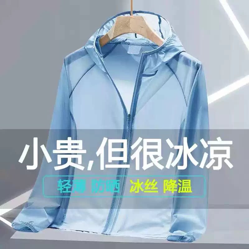 钓鱼防晒衣服男士冰丝防晒上衣夏季防紫外线超轻薄款拉链外套宽松