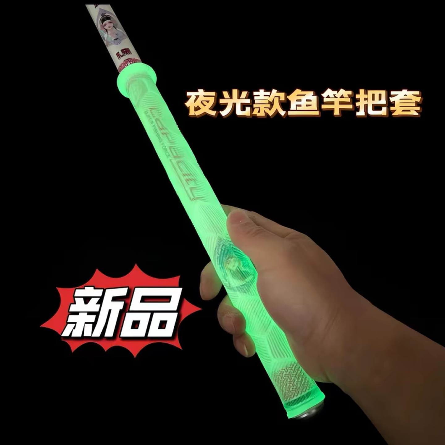 加长夜光手把套一拉得手把套防滑柔软耐磨握把胶缠把带手胶吸汗带
