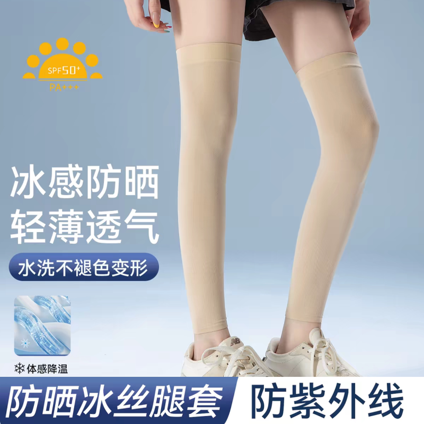 防晒护腿套袜女夏季薄款凉感冰丝过膝长筒袜子压力瘦腿不下滑长袜