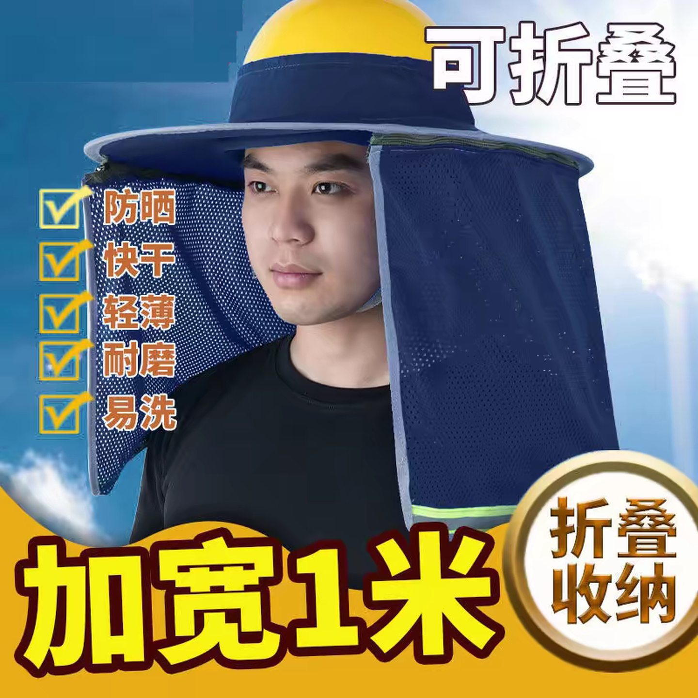安全帽防晒帽檐加宽加大遮阳罩施工地太阳帽子头盔遮脸布帘可折叠