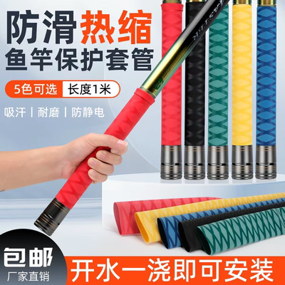 热缩管鱼竿手把套缠把带硅胶杆防滑刀把球拍把带杆套夜光热收缩带