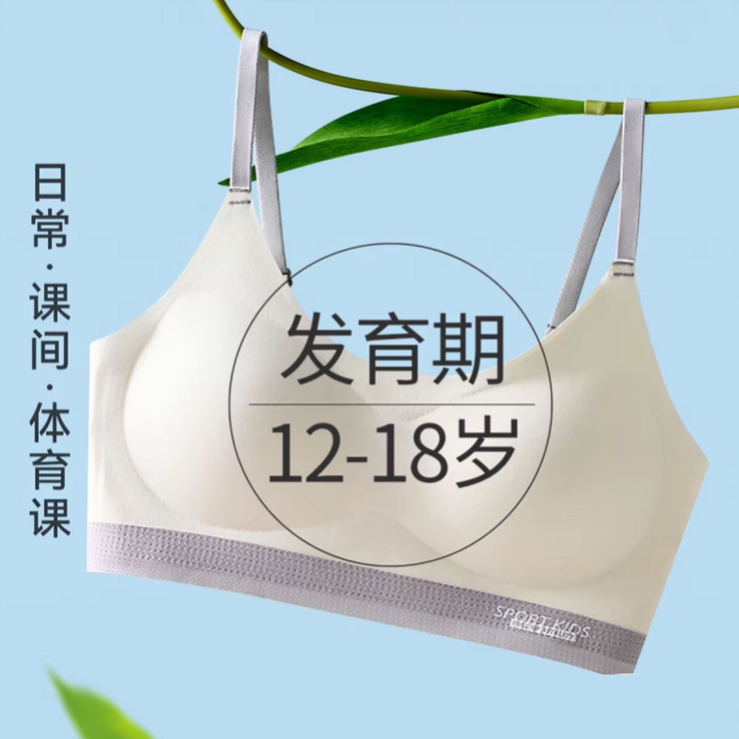 女大童内衣发育期13岁高中生学生女孩儿童背心运动初中生少女文胸