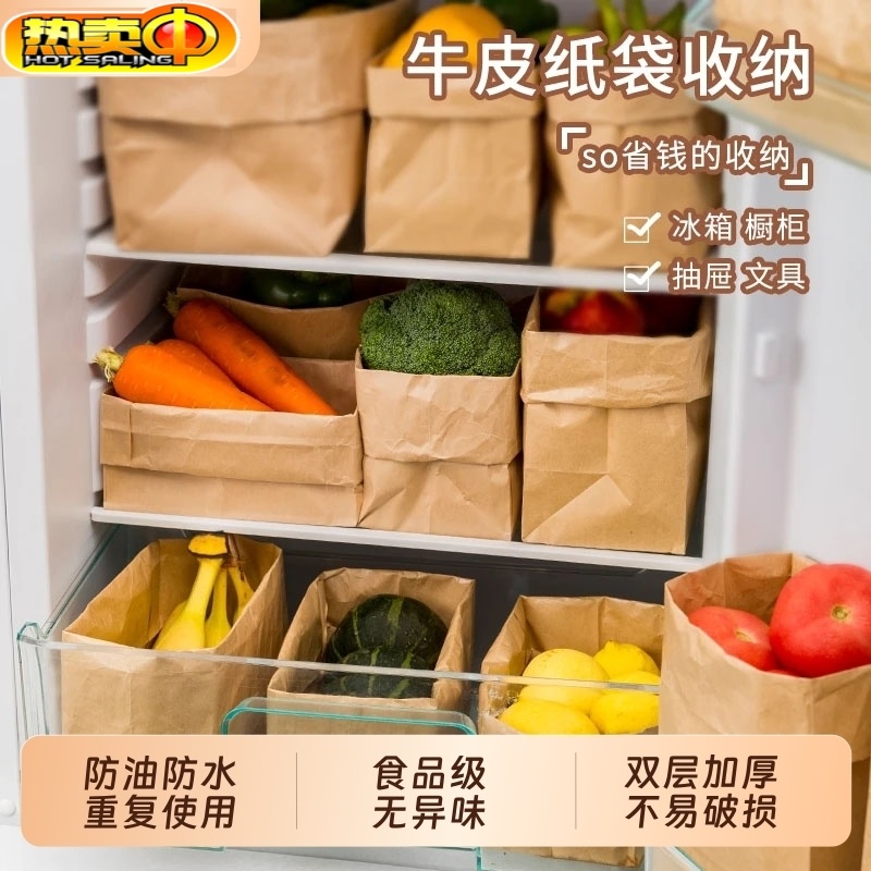 牛皮纸袋冰箱收纳食品级果蔬加厚防油外卖小吃面包打包纸袋子防水
