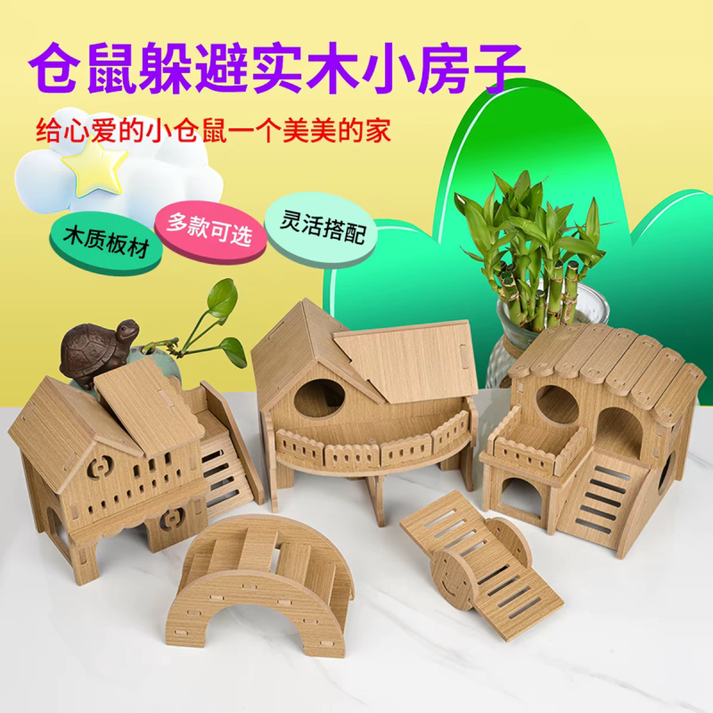 仓鼠解闷自嗨玩具金丝熊装饰造景用品躲避屋大全荷兰猪木睡窝别墅