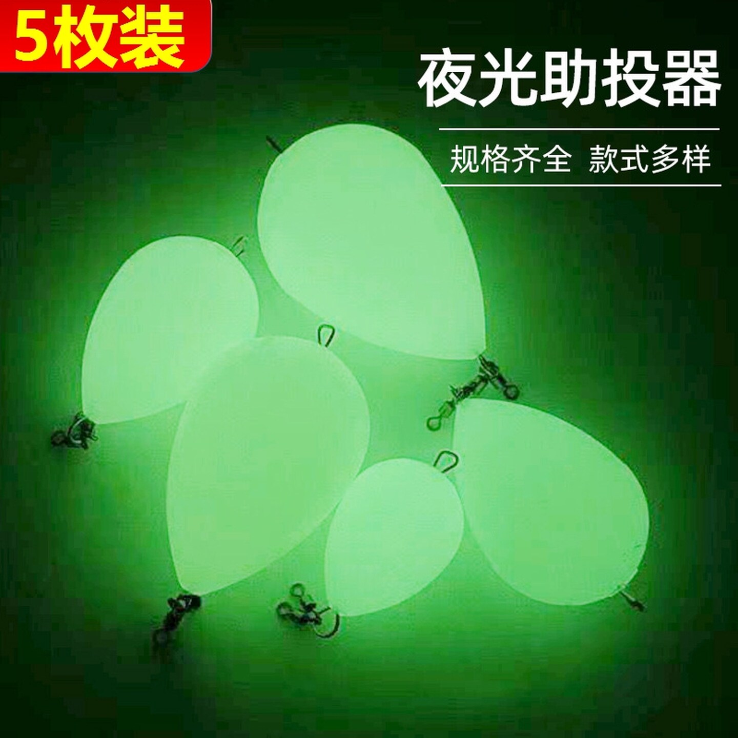 夜光浮水助投器远投浮水助投神器鸡蛋型助力球漂路亚钓鱼浮水钓漂