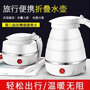 可折叠电水壶便携式 旅行热水壶迷你小型硅胶烧水壶压缩收纳开水壶