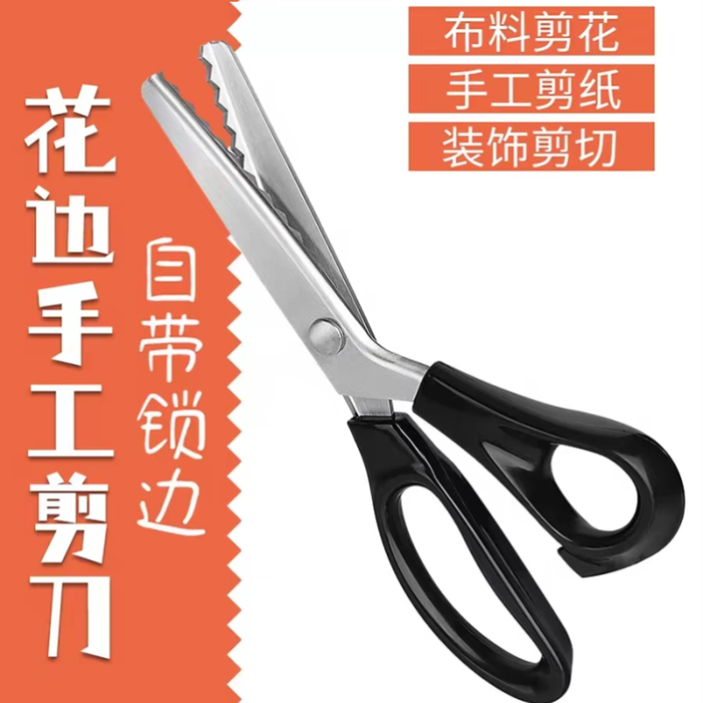 花边剪刀免锁边裁缝专用三角波浪剪拷边牙布手工diy邮票照片剪刀
