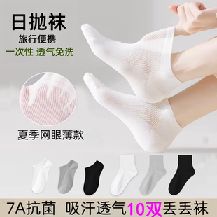 旅行一次性袜子男女夏薄款网眼短筒袜军训日抛吸汗透气丢丢袜船袜