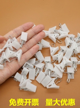 挂窗帘的小夹子白色塑料内衣夹挂钩环配件床帘夹免穿按扣型帽子夹