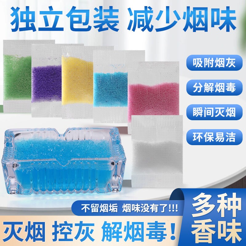 办公室车载水溶膜熄烟除烟味烟灰清洁剂一次性烟灰缸灭烟沙便携式
