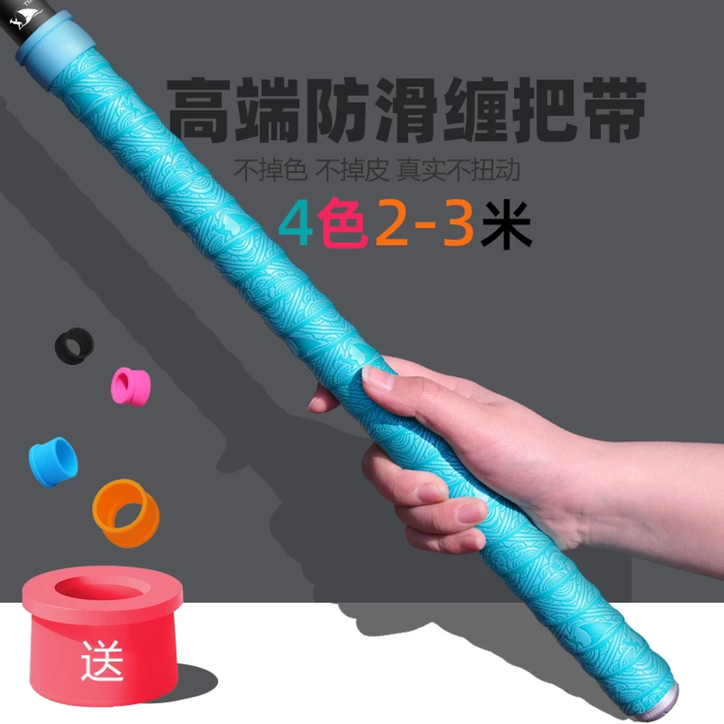 鱼竿缠把带防滑吸汗防水耐磨舒适透气手把带羽毛球缠绕带加厚超长