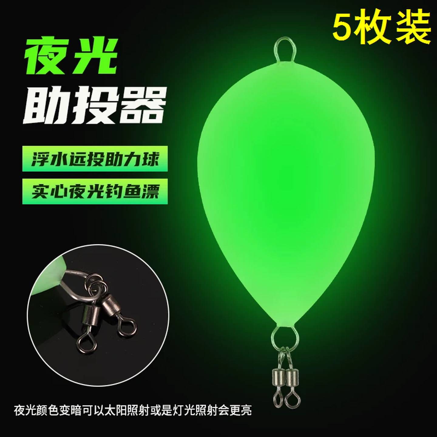 夜光助投器鸡蛋型远投助力球漂路亚钓鲫鱼草鱼浮钓漂实心浮水鱼漂