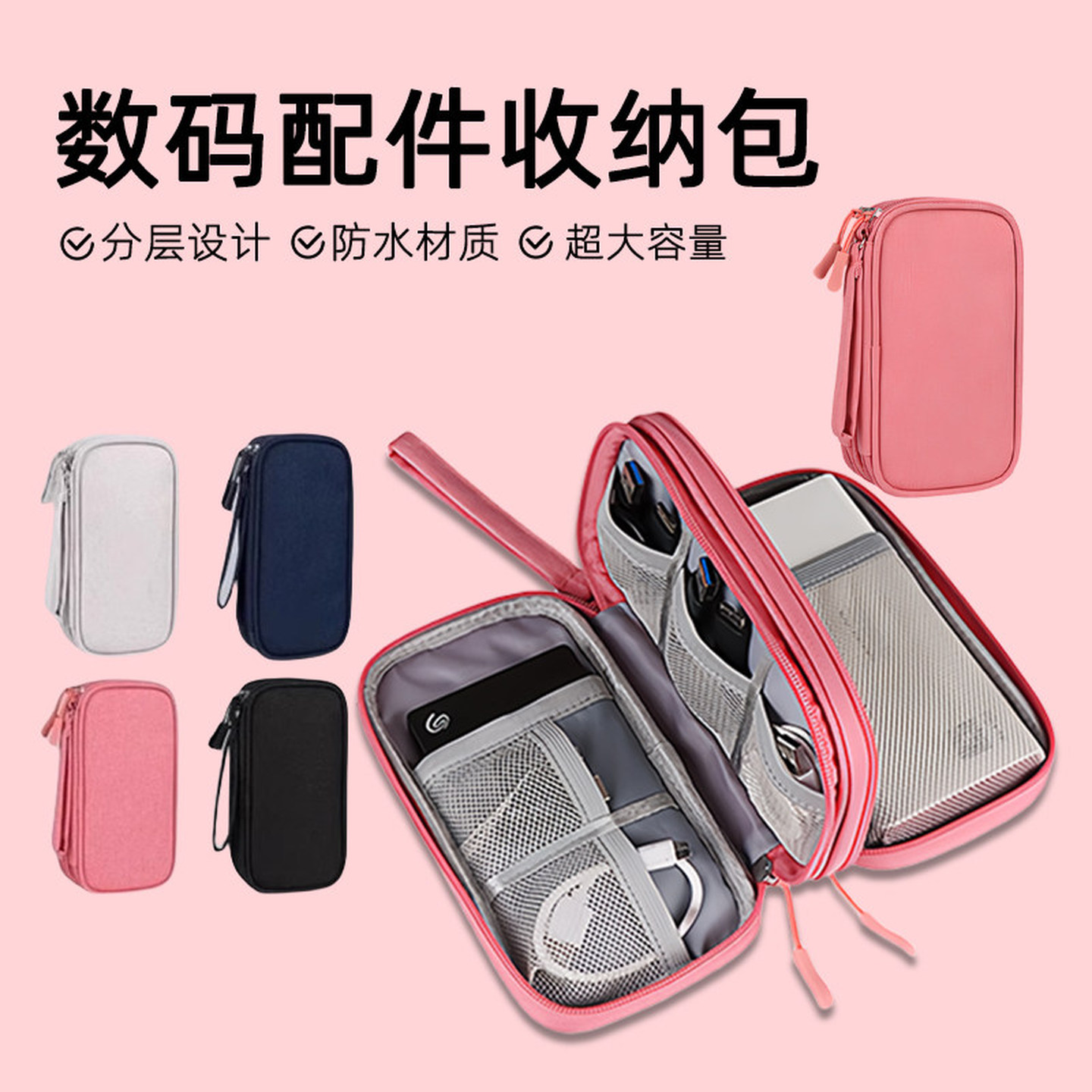 充电宝数据线收纳包便携旅行耳机包数码配件多功能出差u盘收纳袋