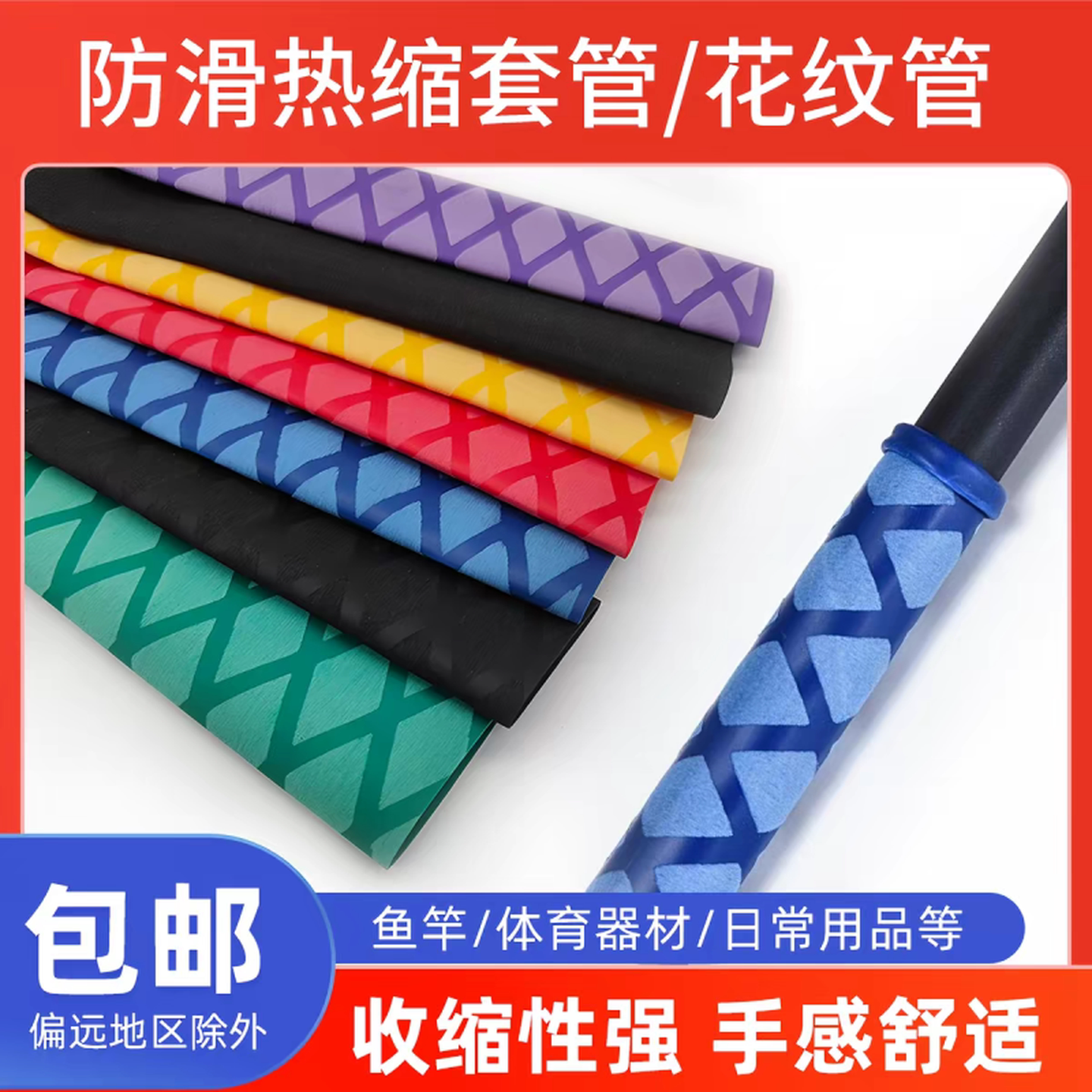 热缩管鱼竿手把套缠把带硅胶杆把套钓鱼鱼杆防滑缠绕带护竿吸汗带