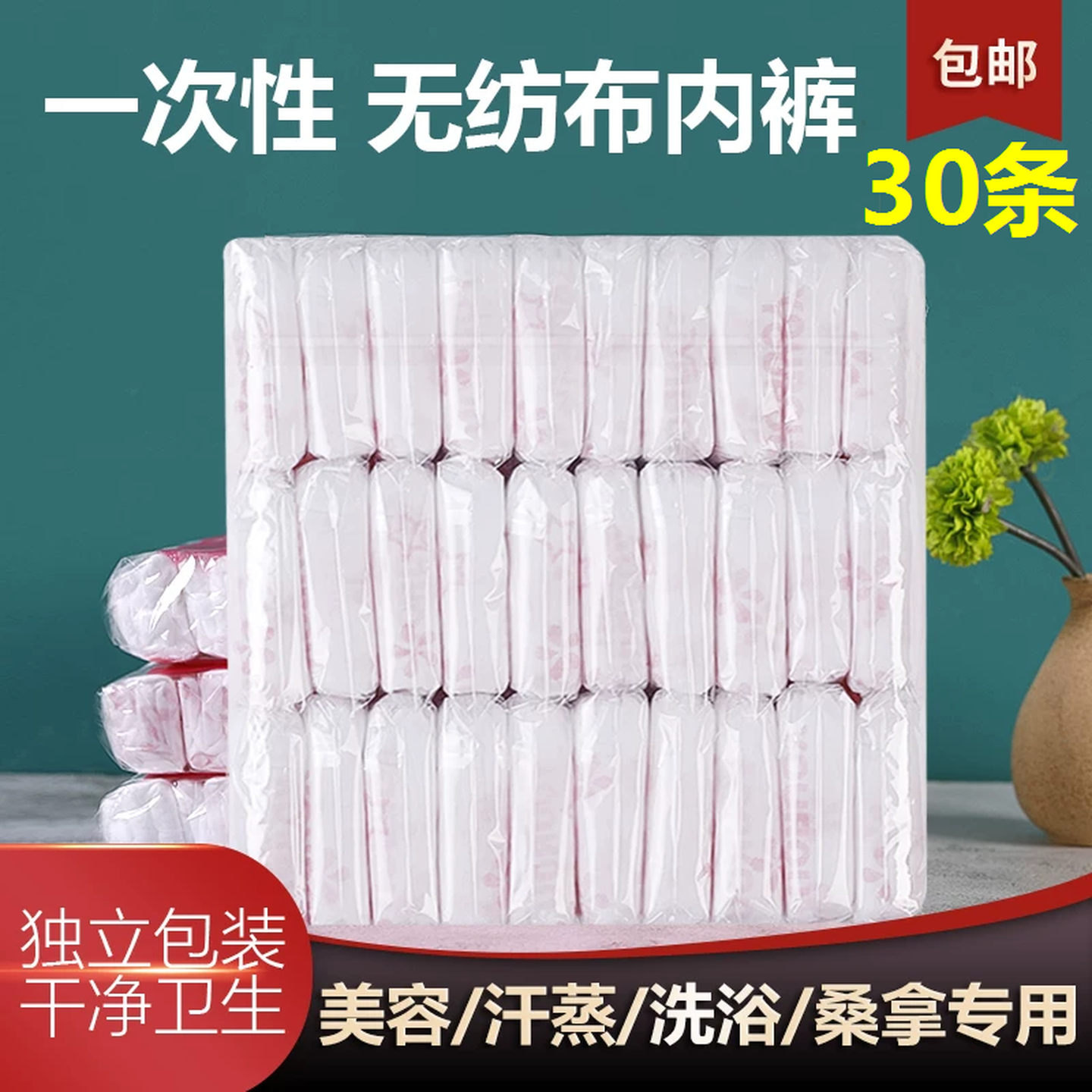 一次性卫生内裤美容院男女洗浴汗蒸桑拿短裤头无纺布免洗大码纸裤