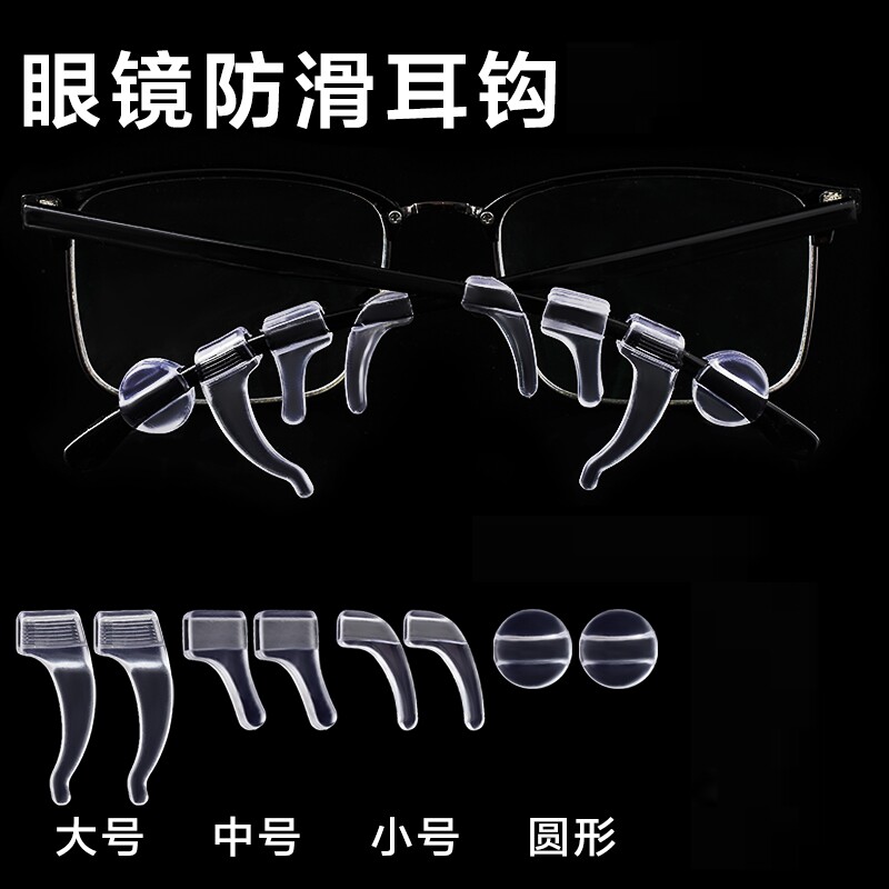 硅胶眼镜耳挂防滑套防掉落运动耳钩耳托儿童通用挂耳朵防脱落神器