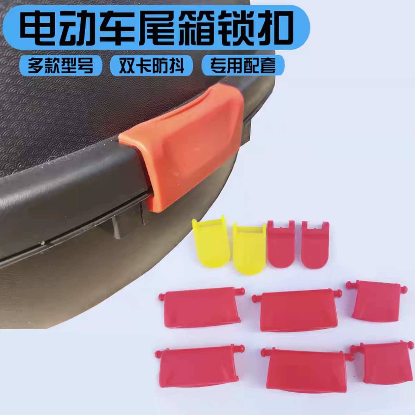 电动车尾箱卡扣后备箱白色透明黑色尾箱防震固定边扣塑料扣子配件