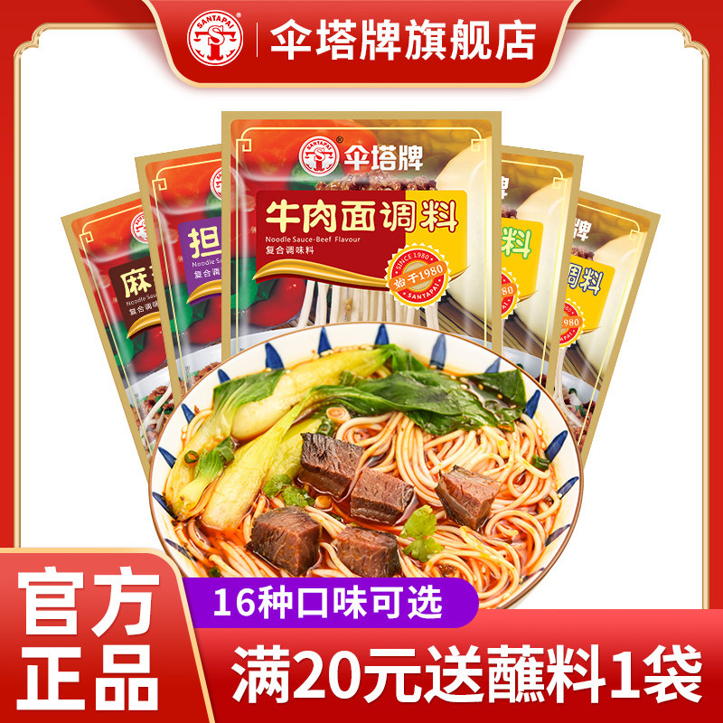 伞塔牌牛肉面调料240g伞塔牛肉拌面酱拌饭酱佐餐调味品料四川特产